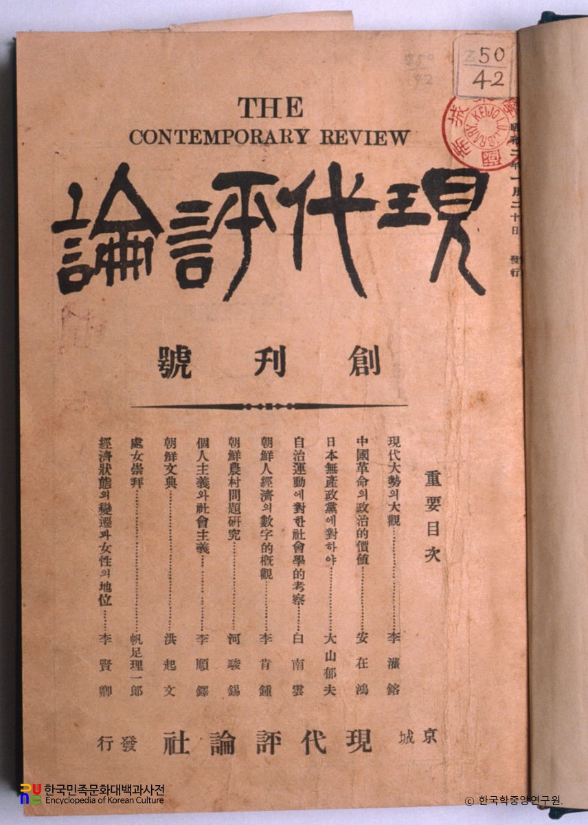 현대평론 창간호