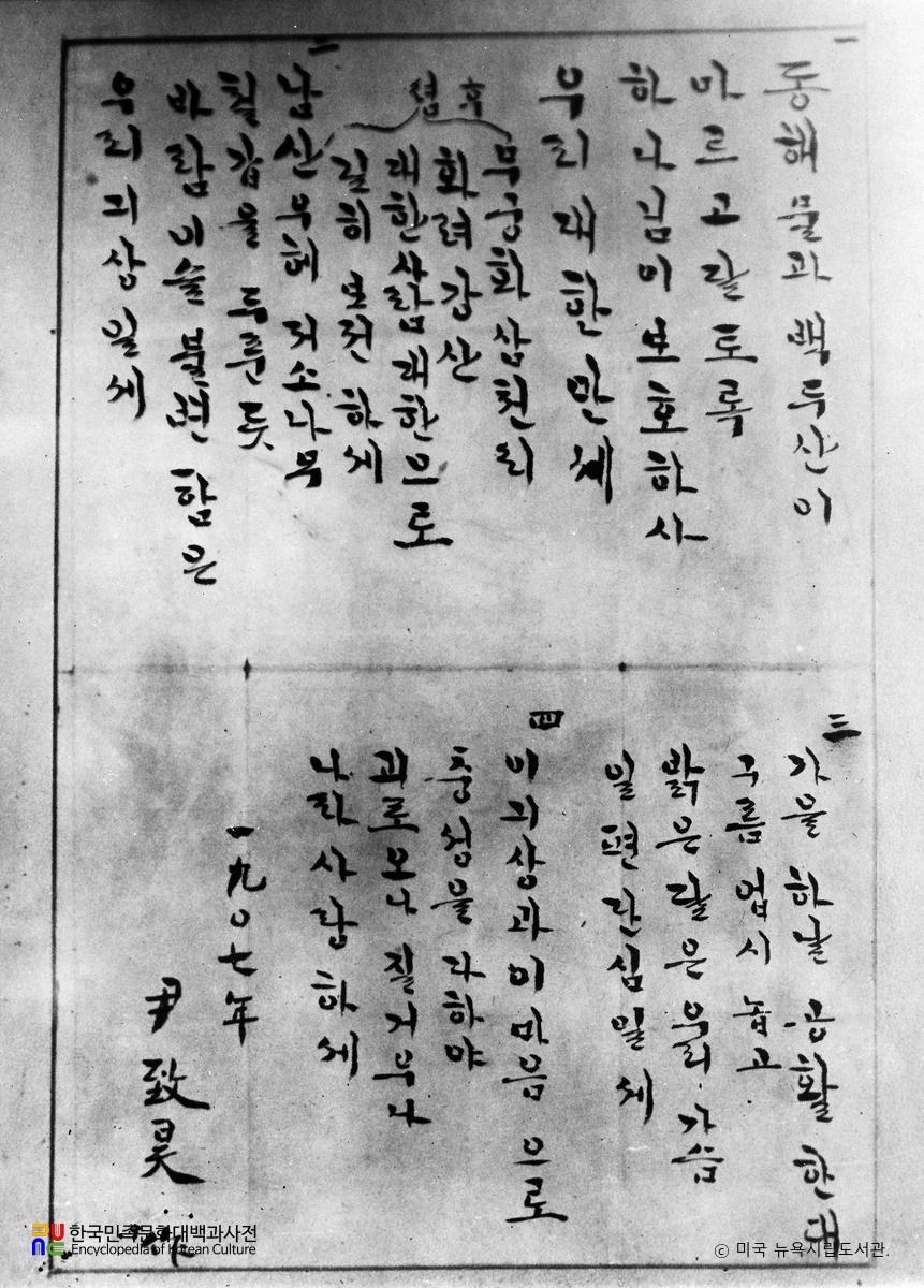 애국가 / 윤치호 작사