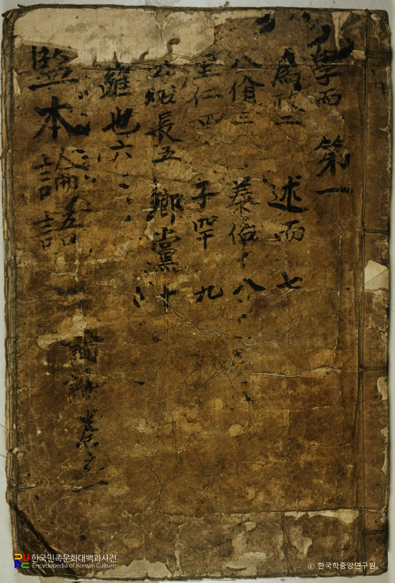 논어/주희집주논어