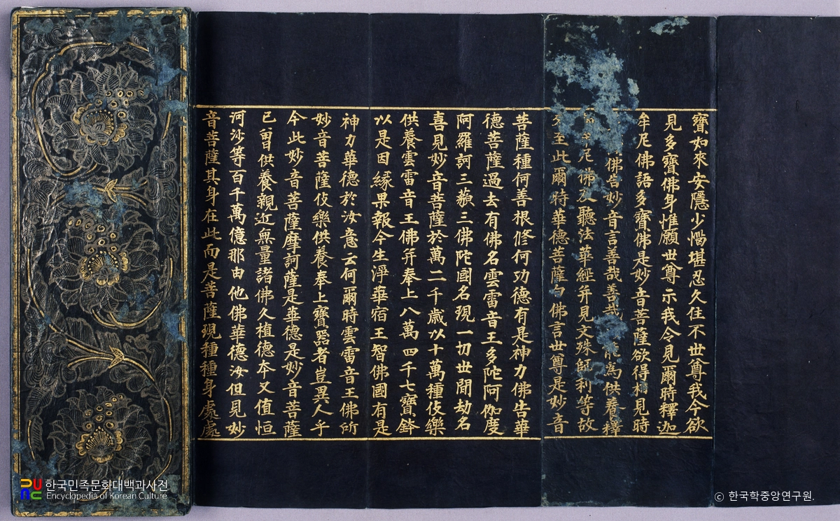 감지금니 묘법연화경 권7