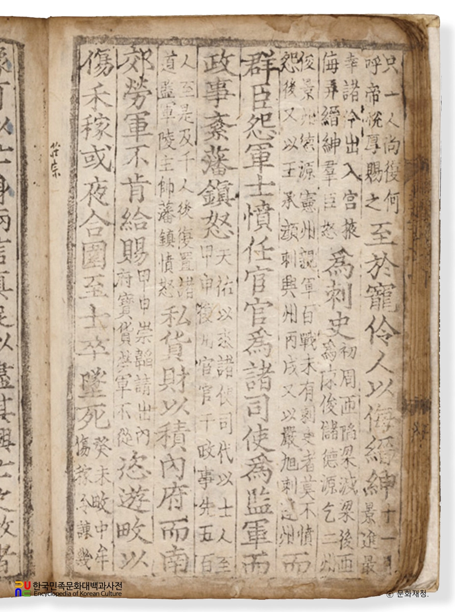 십칠사찬고금통요 권17