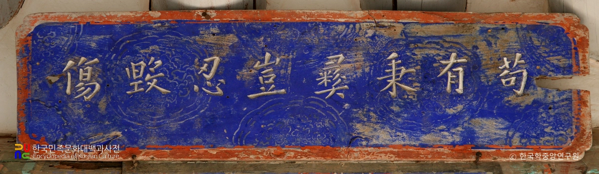 정충복 비 / 비각 편액