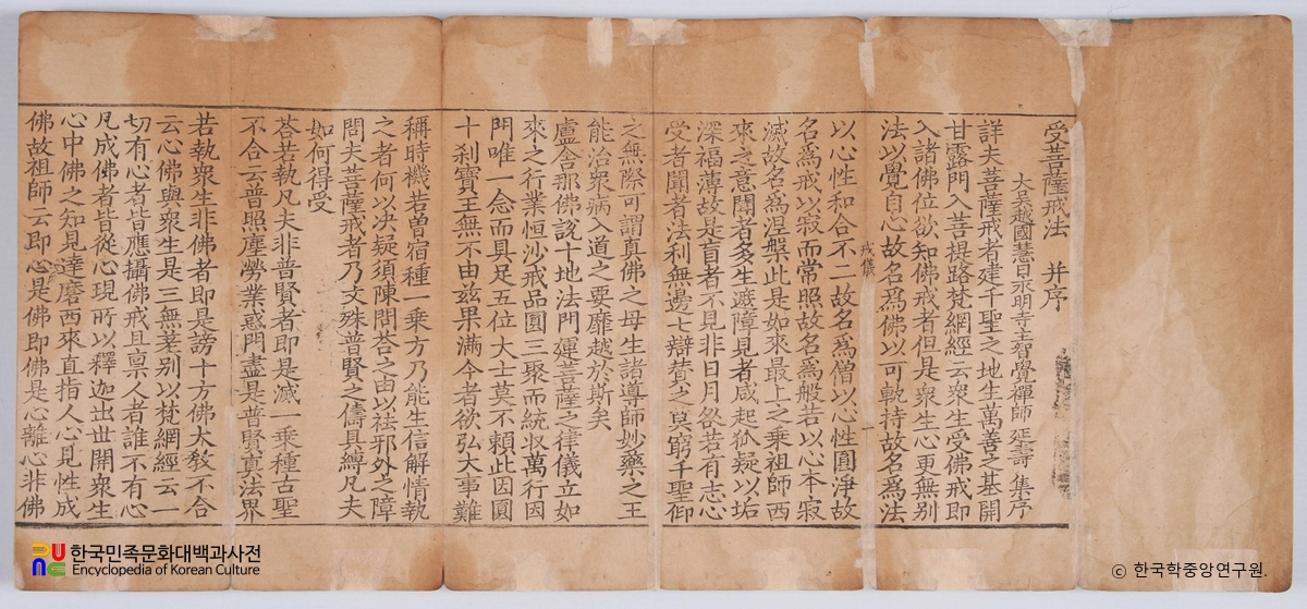 범망경보살계본 및 수보살계법 / 수보살계법