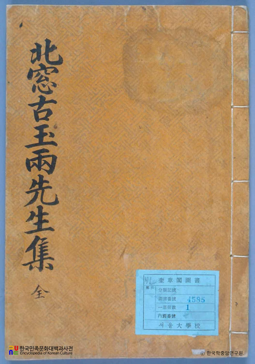 정작의 고옥집 중 표지