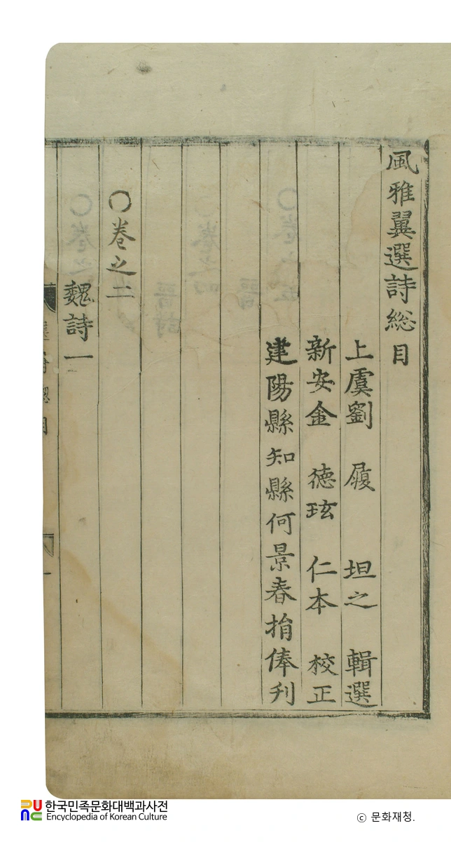 풍아익 중 선시보주 총목