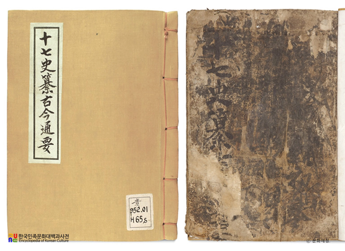 십칠사찬고금통요 권16