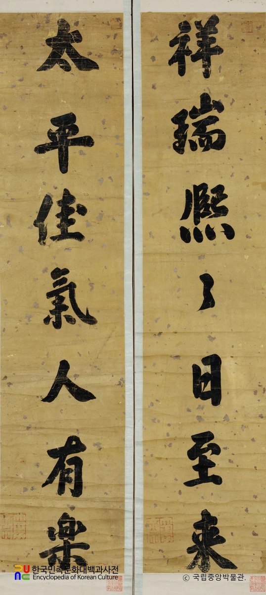 철종 어필 행서 대련