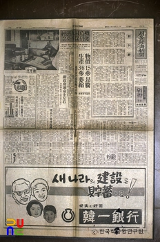 서울경제신문 창간호(1960년)