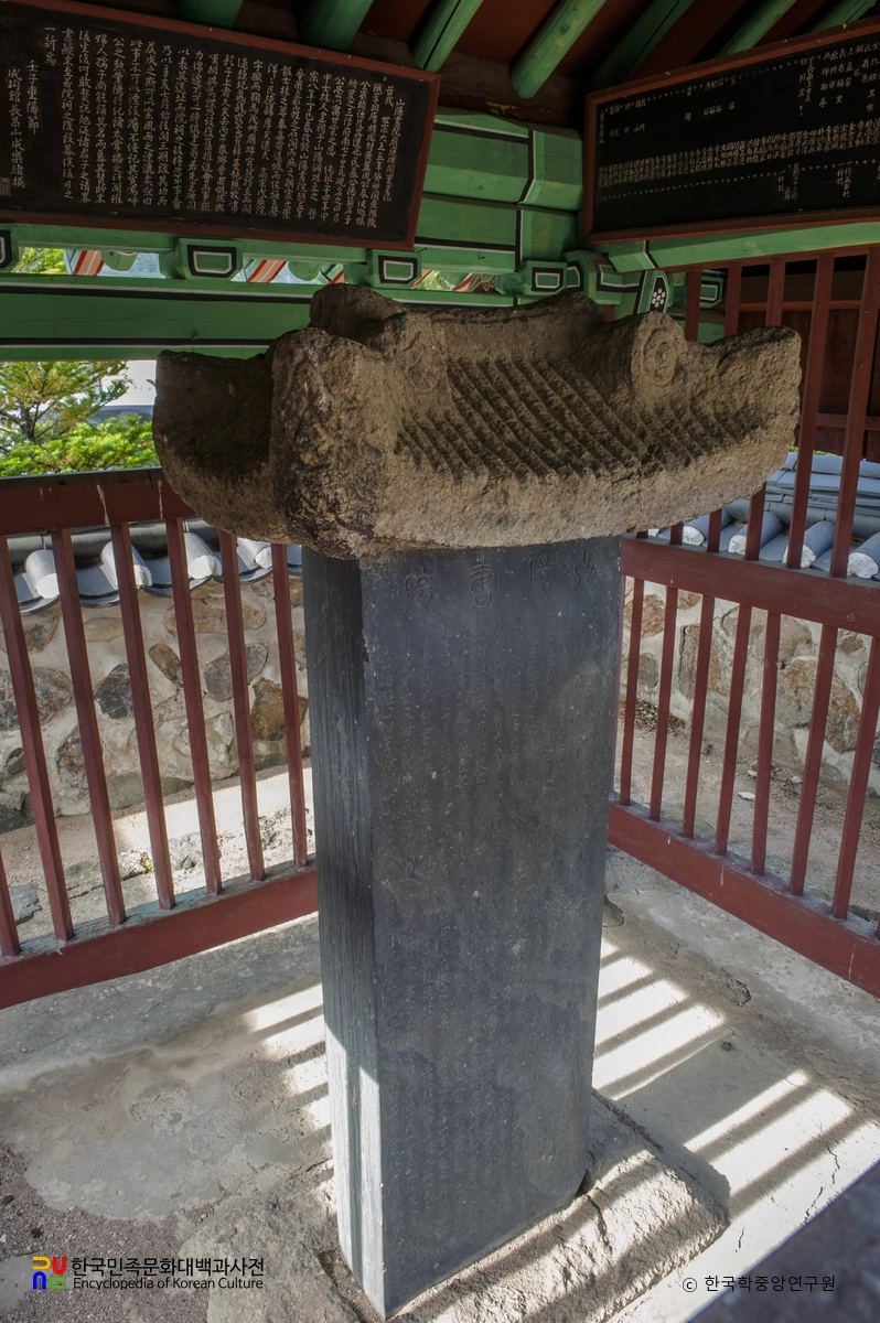 삼척 산양서원 묘정비