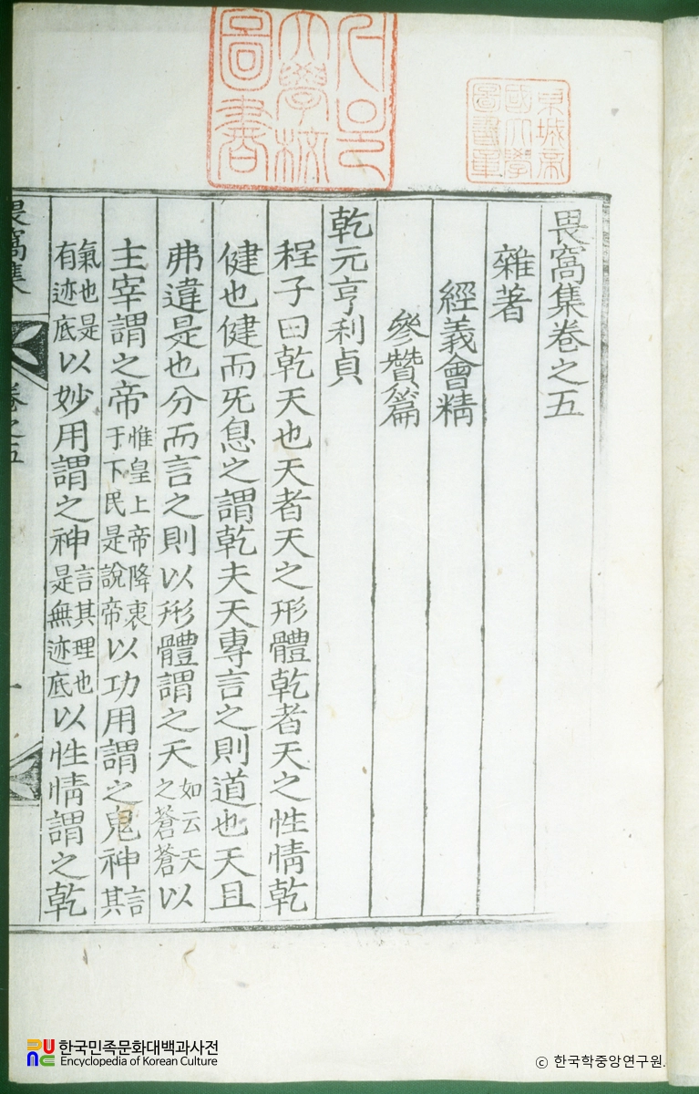 외와집(권5) / 경의회정