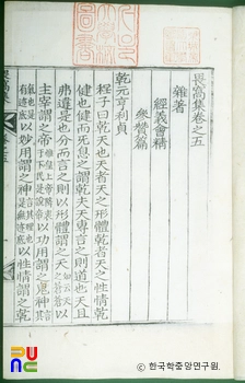 외와집(권5) / 경의회정