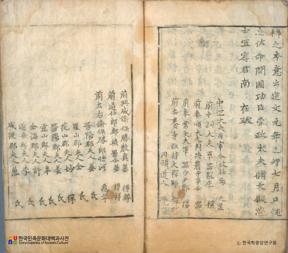 묘법연화경 권말발문 및 시주질