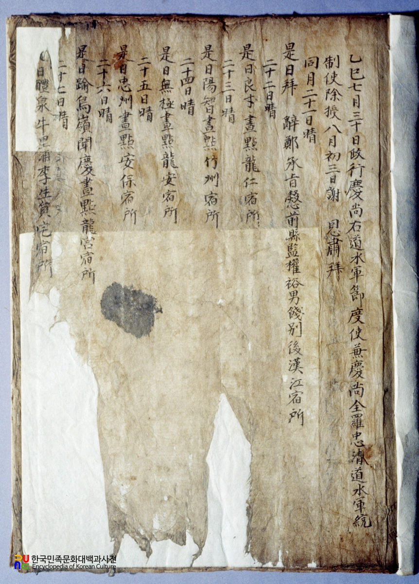 거영일기 및 계본등록