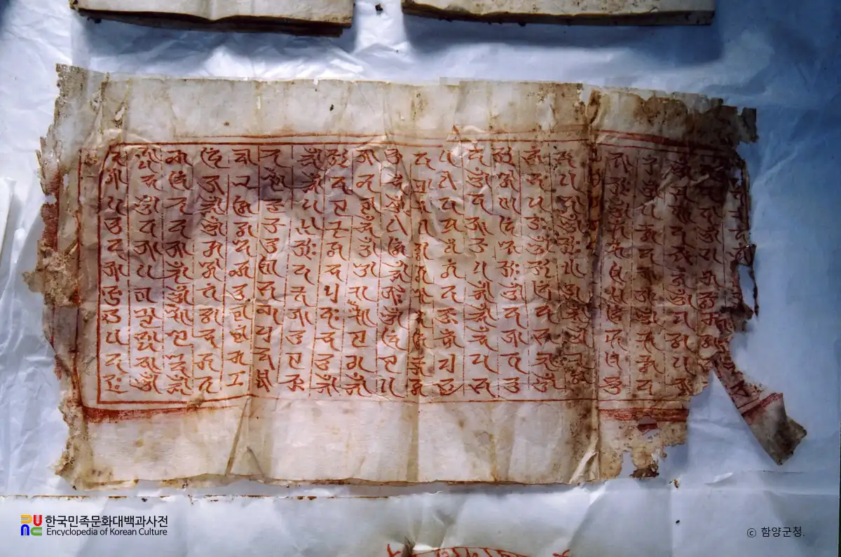 함양 법인사 목조아미타여래좌상 복장물 일괄