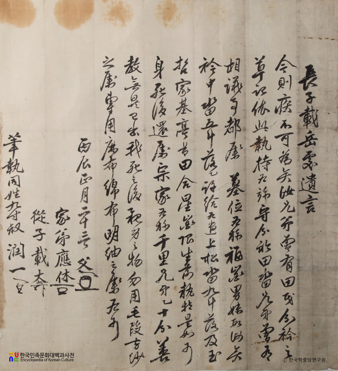 진주단목리담산고택소장고문서 중 유언