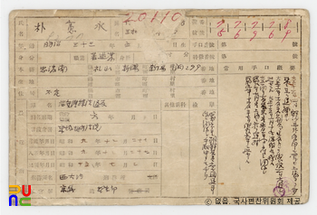일제 주요감시대상 인물카드 박헌영(朴憲泳)_02_후면