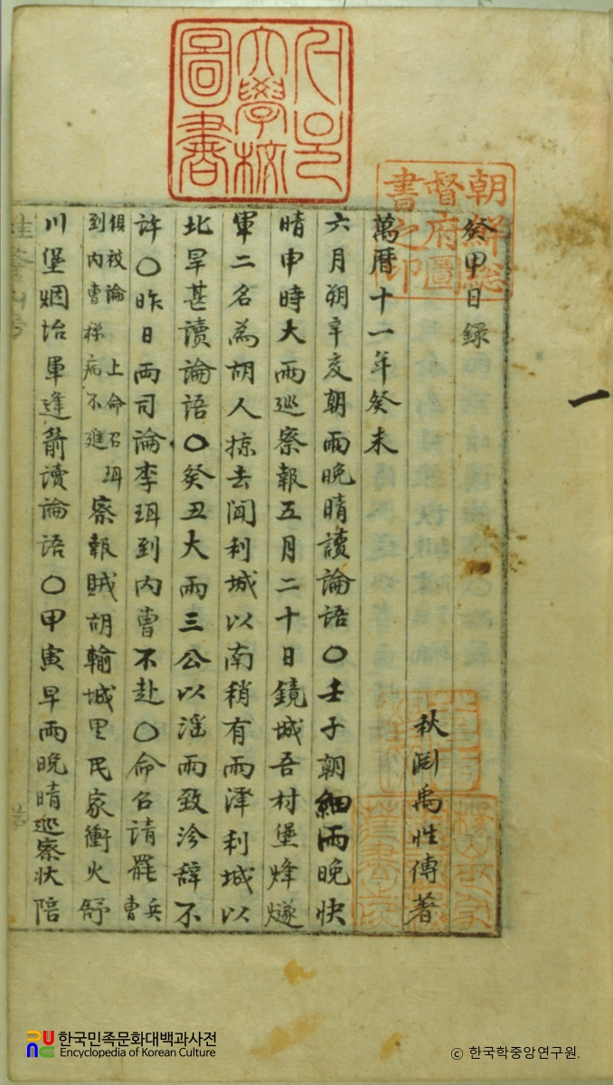 대동야승(권24) / 계갑일록