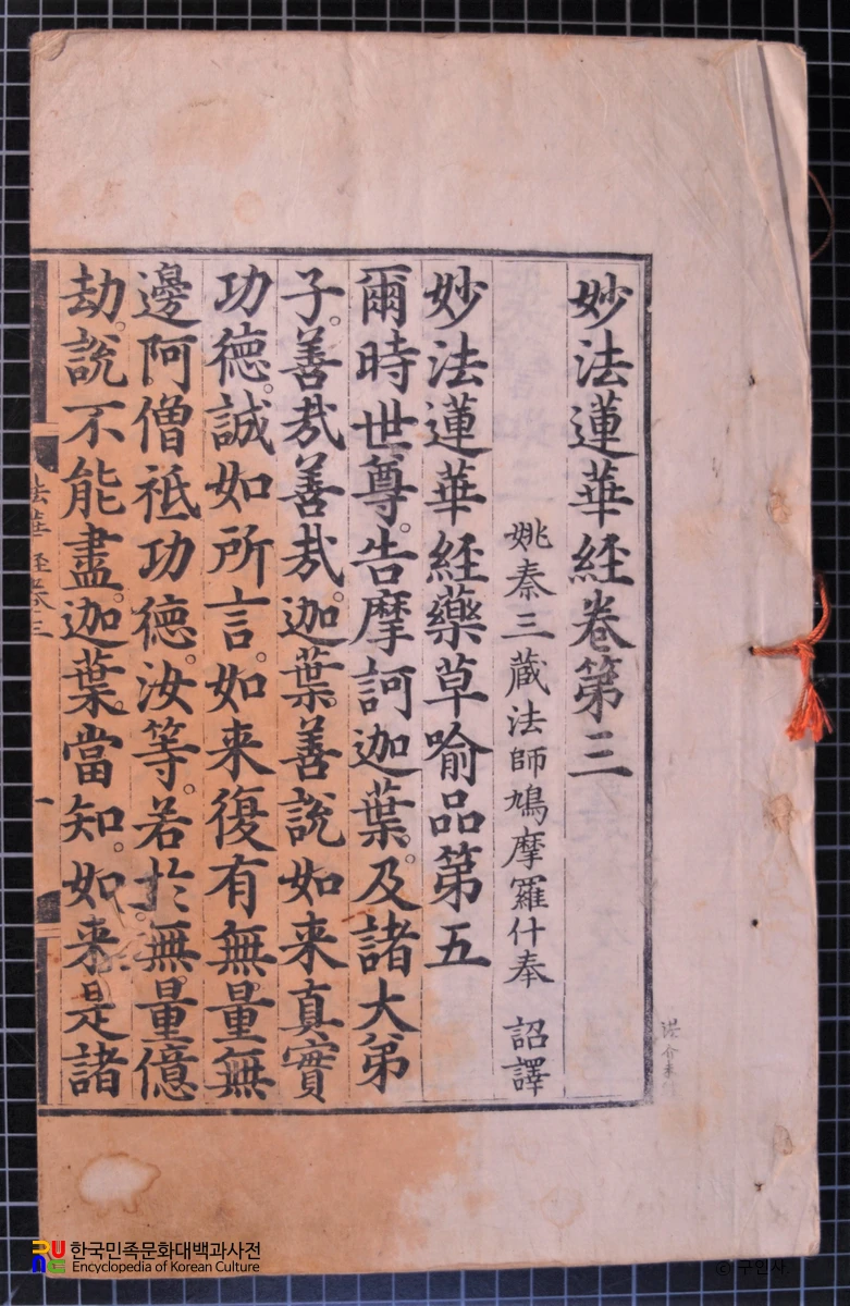 묘법연화경 권3~4