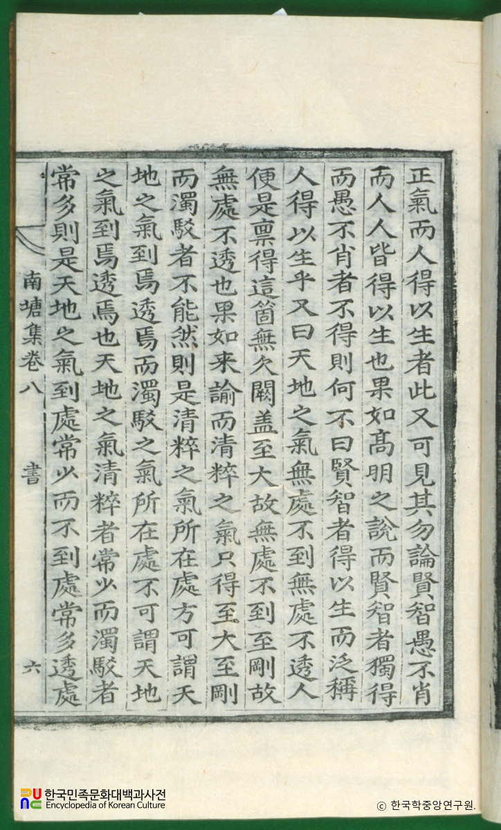 남당집(권8) / 답최성중별지