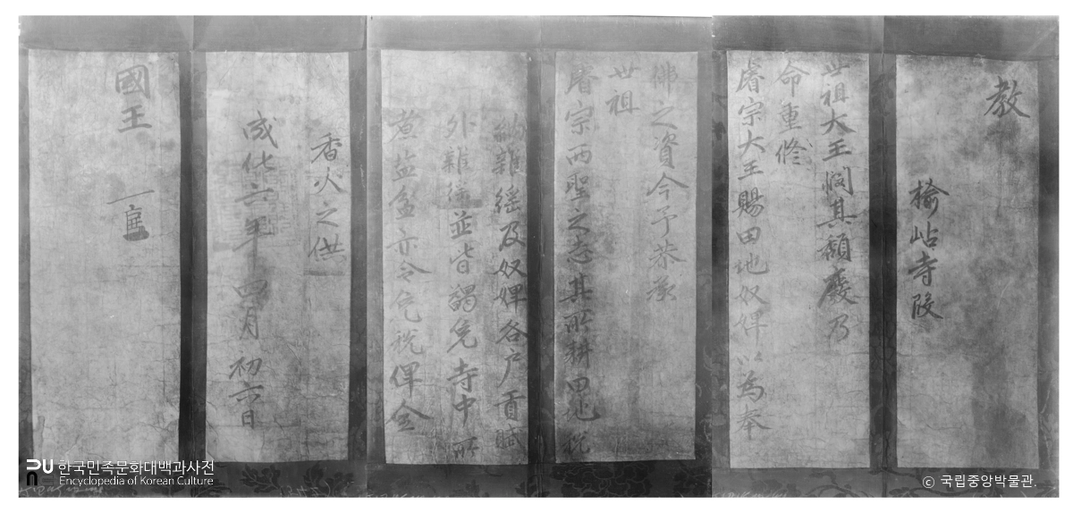 강원 고성 유점사 성종교서 3-3