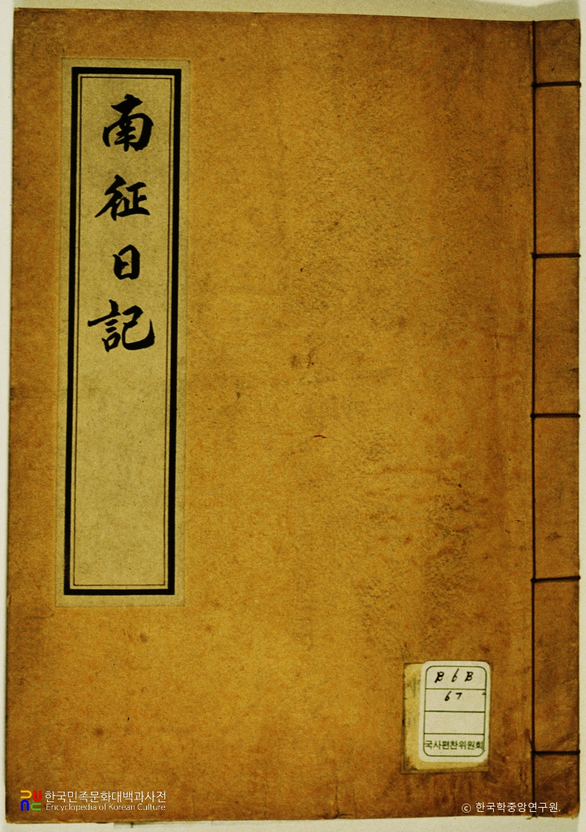 박조수의 남정일기 중 표지