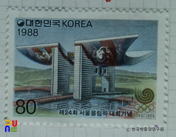 기념우표(1988년)