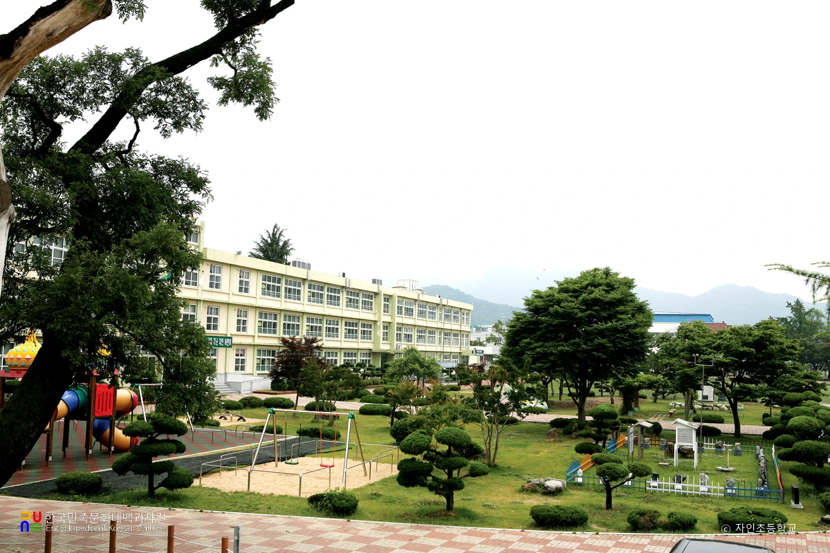 자인초등학교