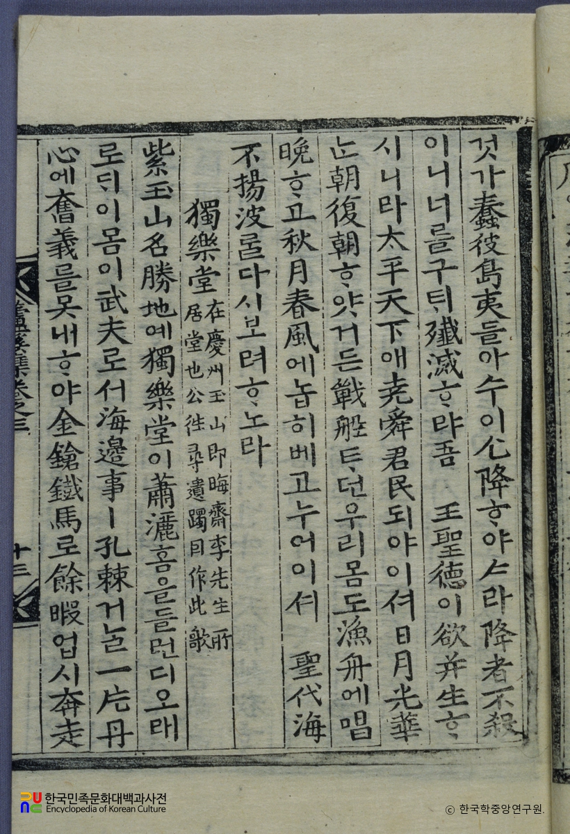 박인로의 노계집 중 독락당