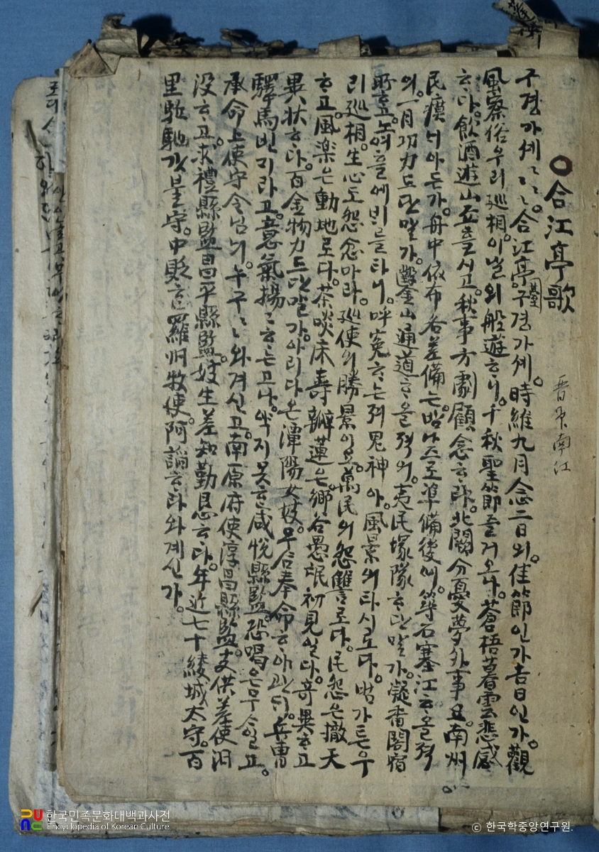 합강정선유가