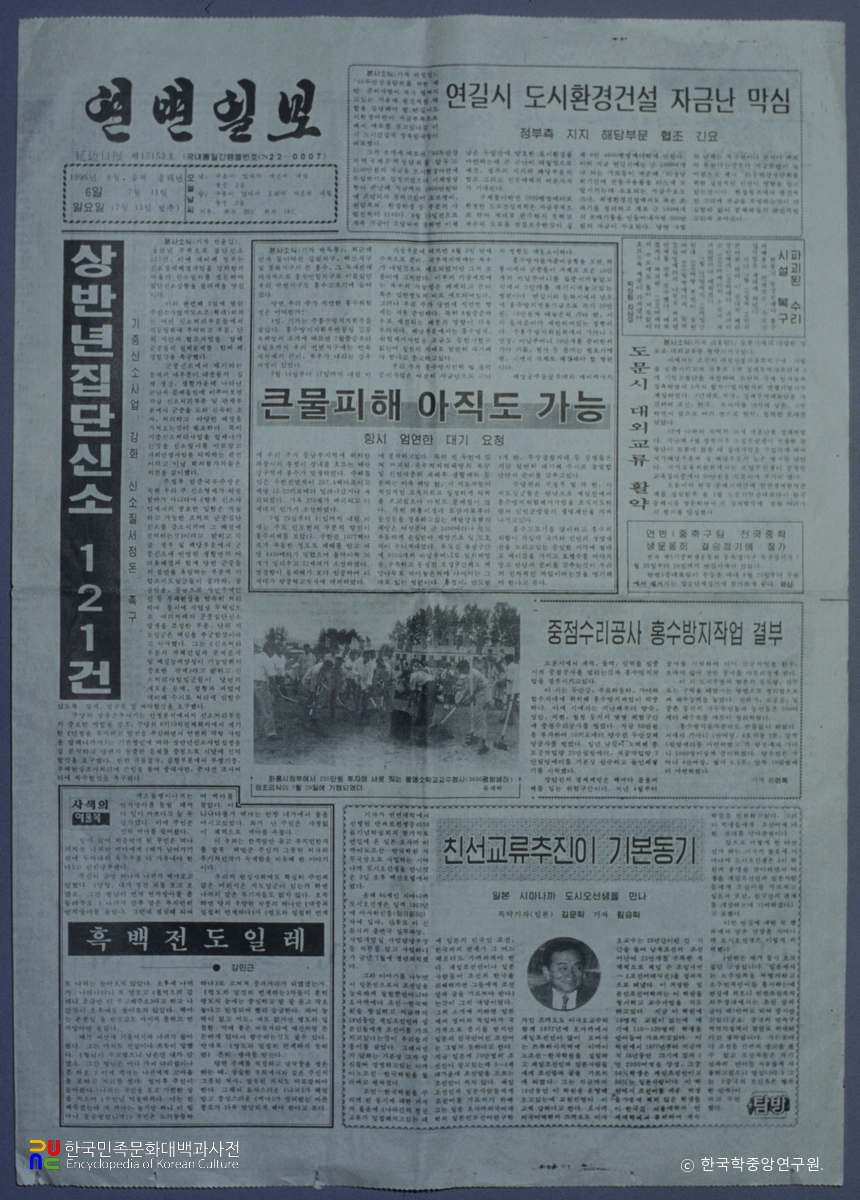 연변일보