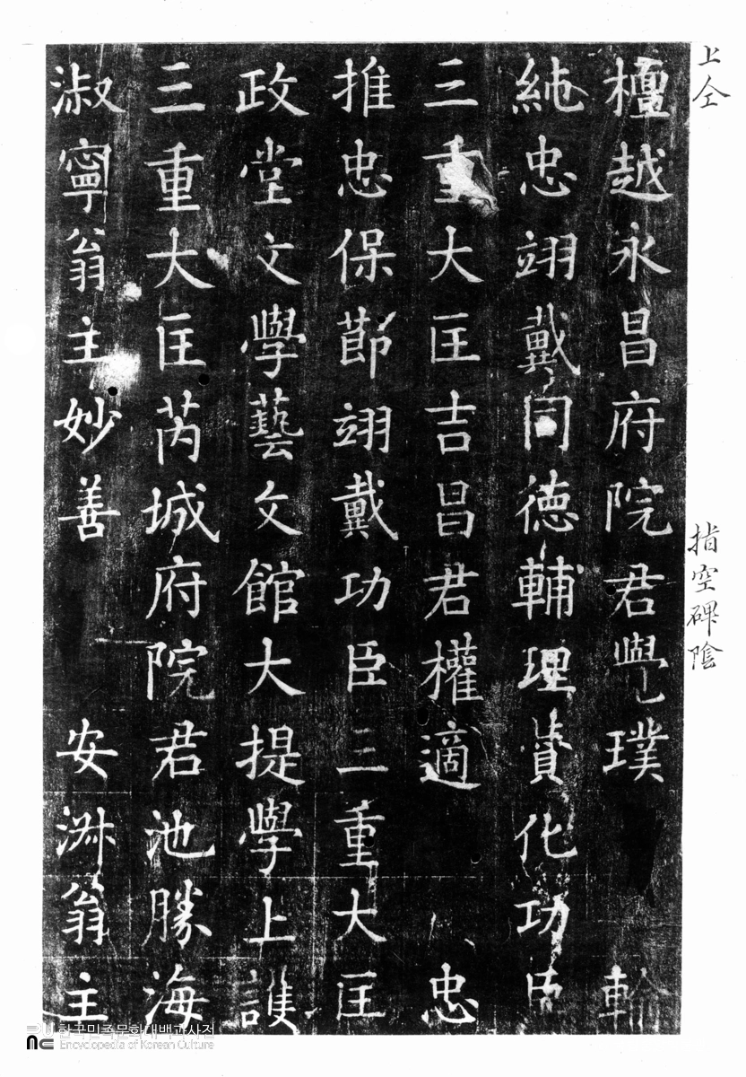 회암사 박타존자지공정혜영조탑비 음 탁본(탑본)