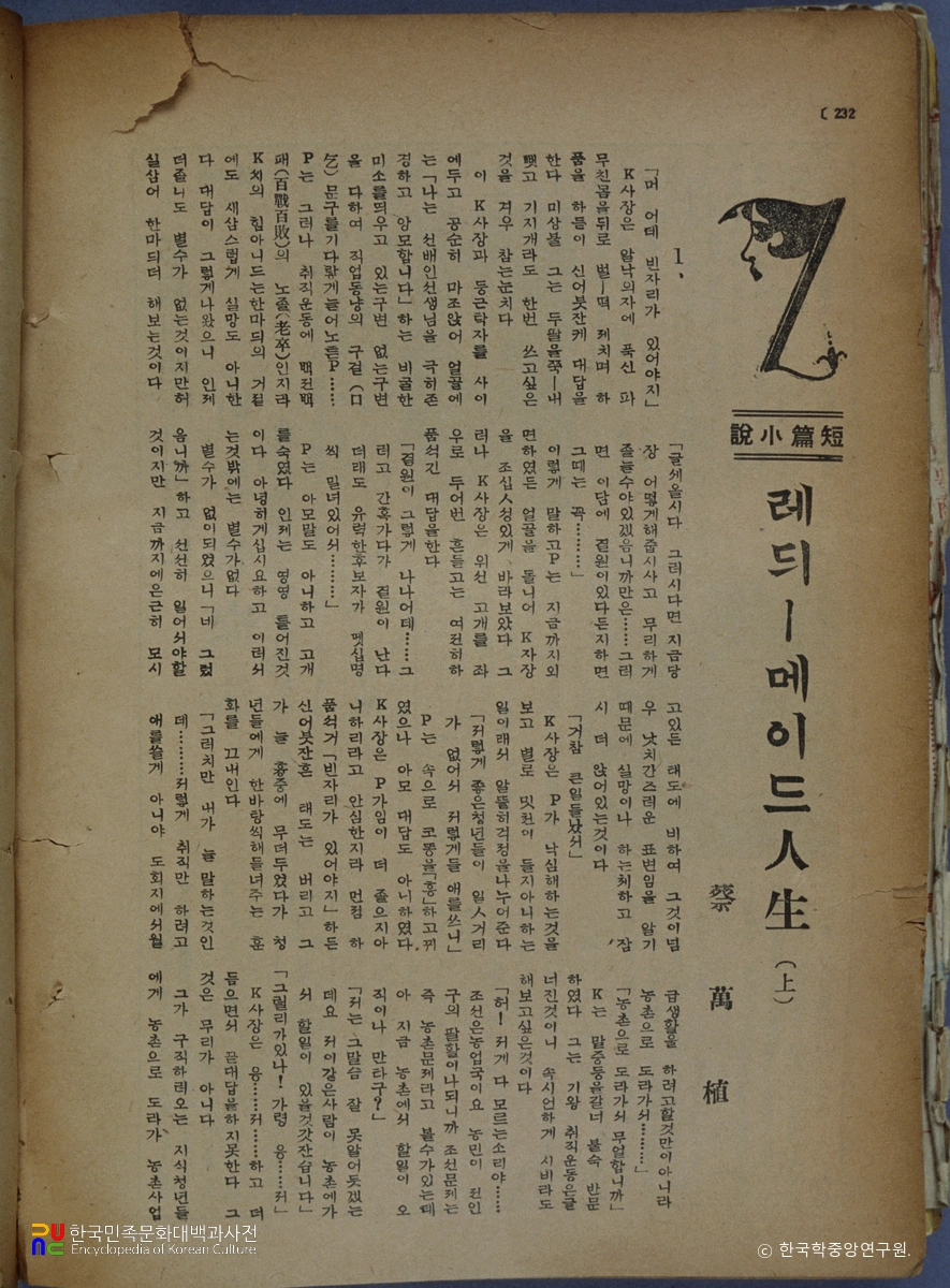 채만식의 레디메이드 인생