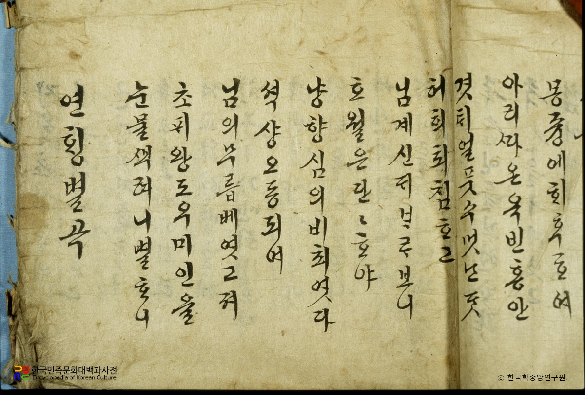 연행별곡