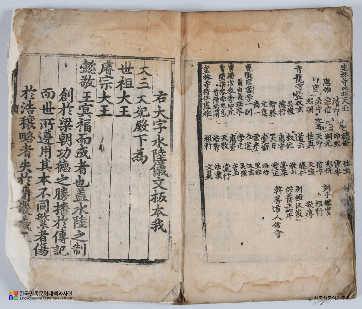 법계성범수륙승회수재의궤 발원문