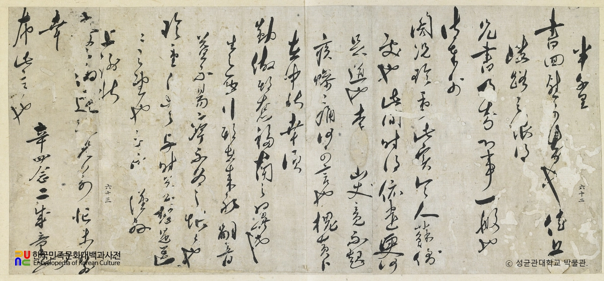 이성동 글씨