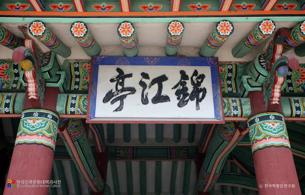 영월 금강정 현판