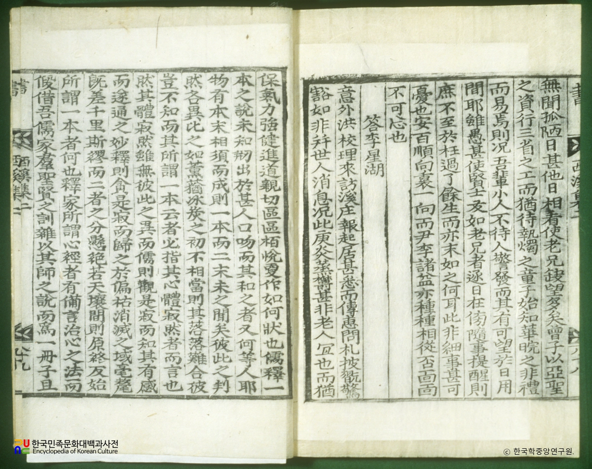 서계집 / 답이성호