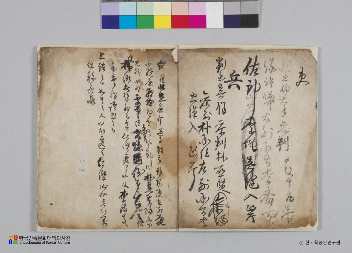 김성일 종가 전적 중 경연일기