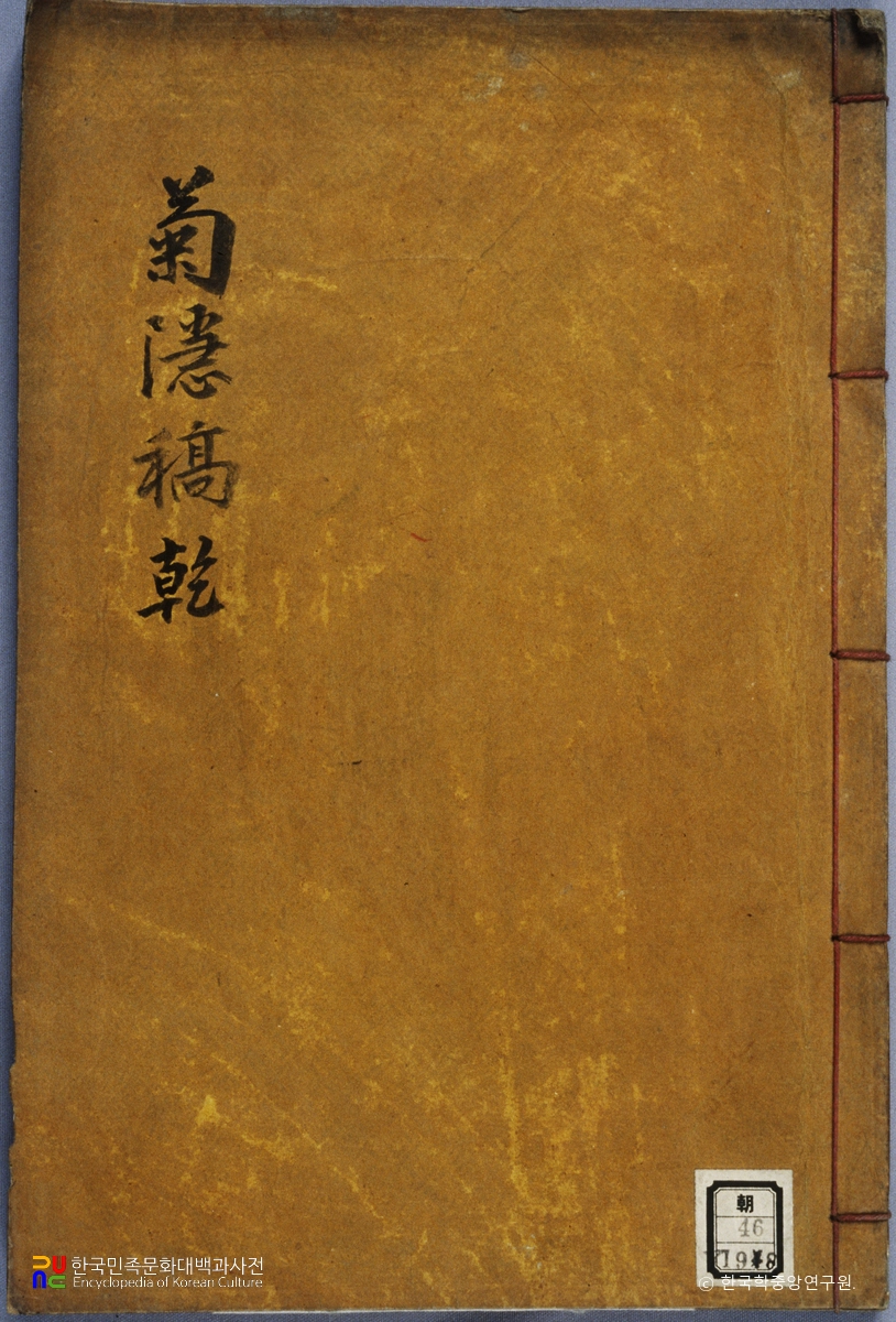 임응성의 국은유고 중 허훈 서문