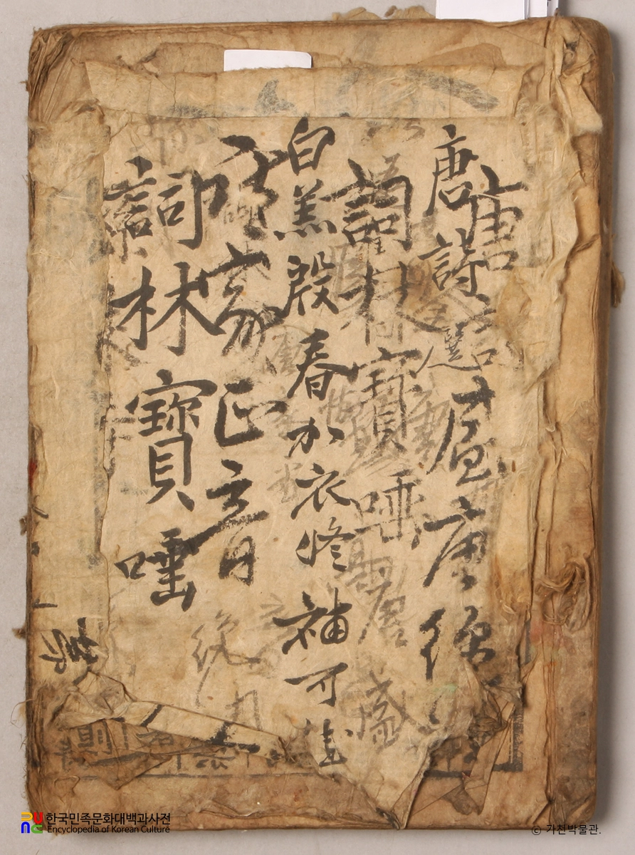 증주당현절구삼체시법 / 표지