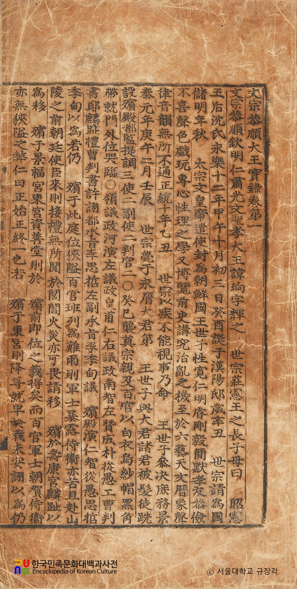 조선왕조실록 / 문종실록 본문