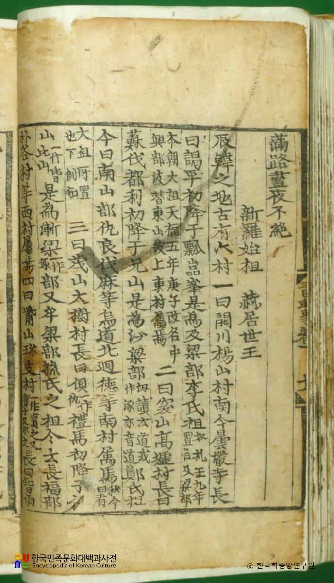 삼국유사 / 박혁거세