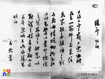 문서(정조 어찰)