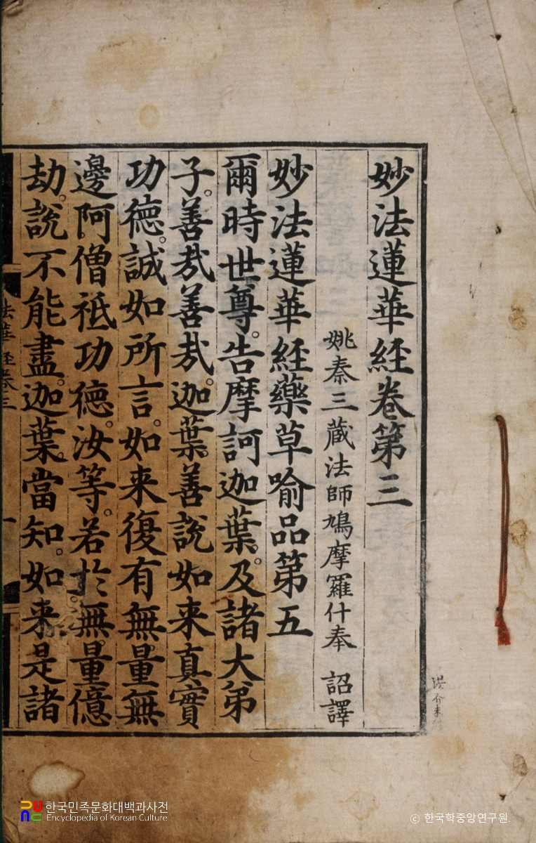 묘법연화경 권3~4 중 권3의 권수