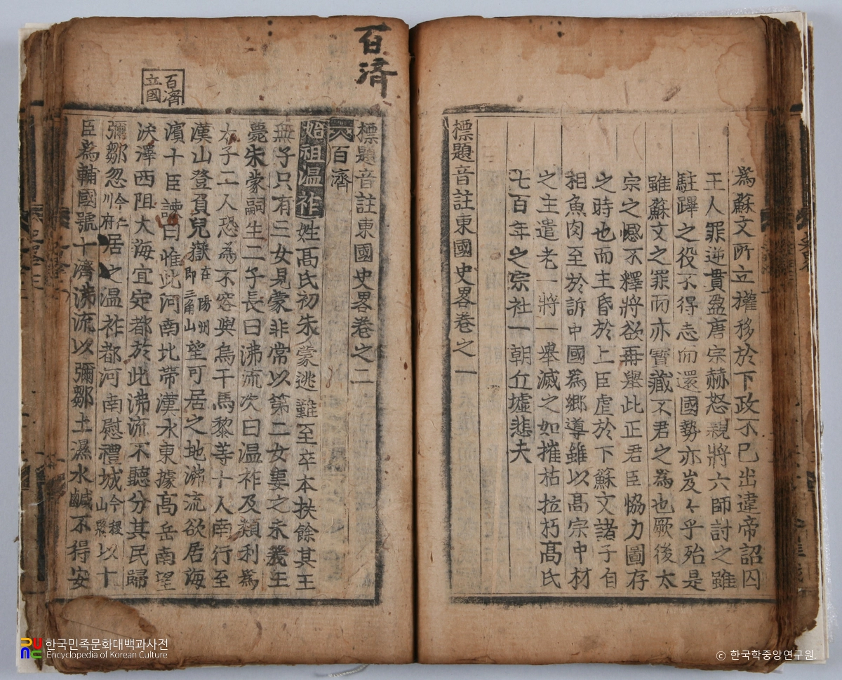 봉화 김태석 소장 전적 / 표제음주동국사략 본문