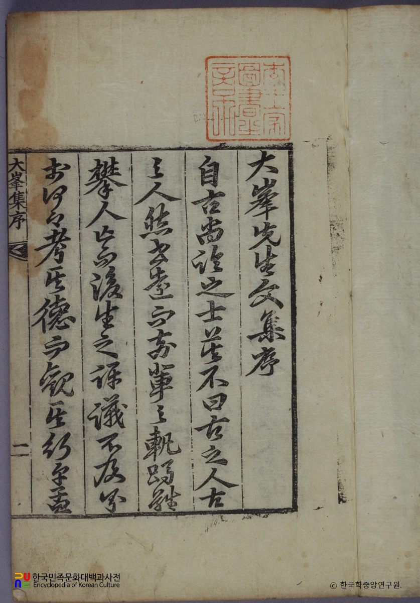 양희지의 대봉문집 중 서문