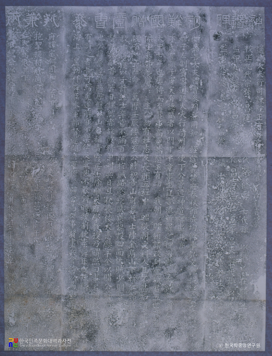 정경달 신도비 탁본