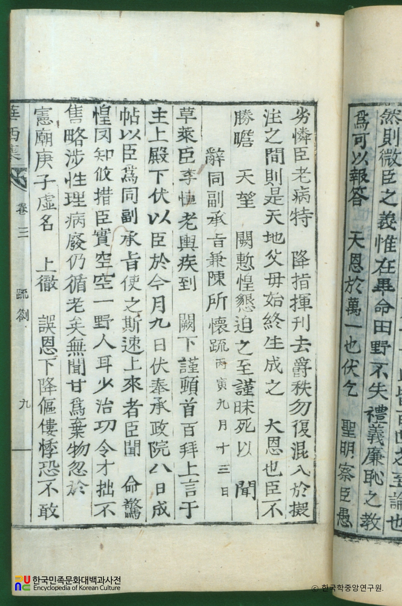 화서문집