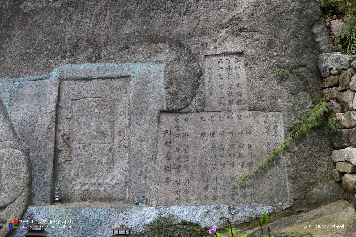 서울 보타사 마애보살좌상 전패와 시주자 명단