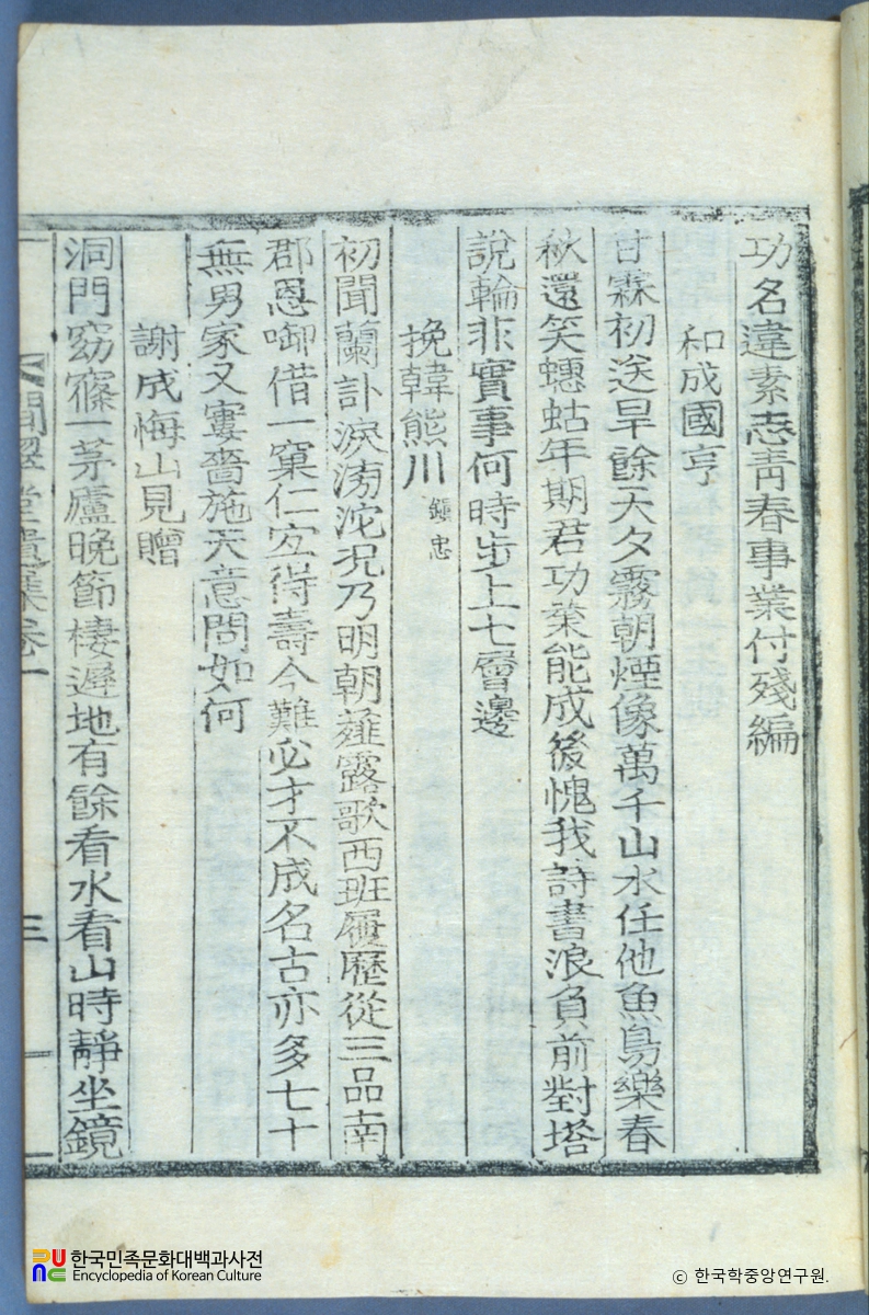 정우빈의 간취당유고 중 본문